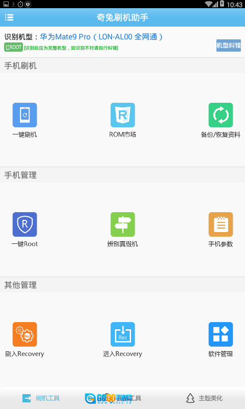 奇兔刷机助手免费版图2