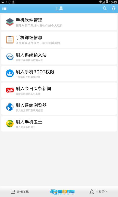 奇兔刷机助手免费版图3