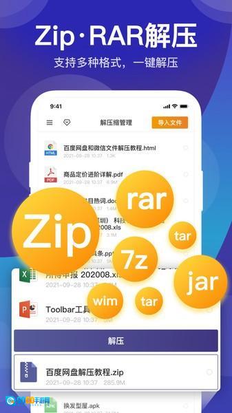 7zip解压缩软件手机最新版图1