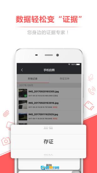 录音存证宝正版图1