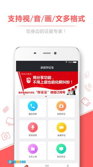 录音存证宝正版图3