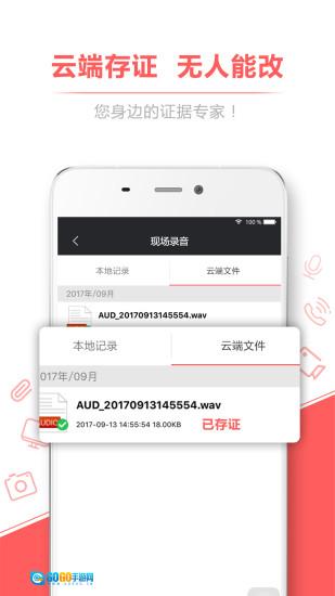 录音存证宝正版图2