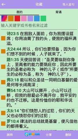 精读圣经手机版图1