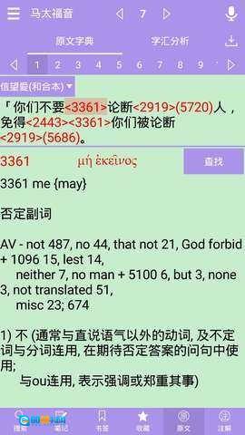 精读圣经手机版图3