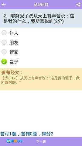 精读圣经手机版图2