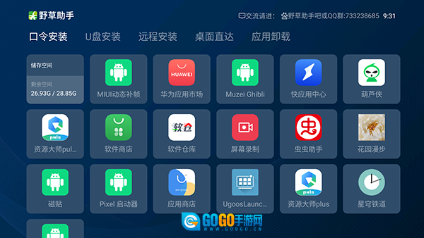 野草助手官方正版图3
