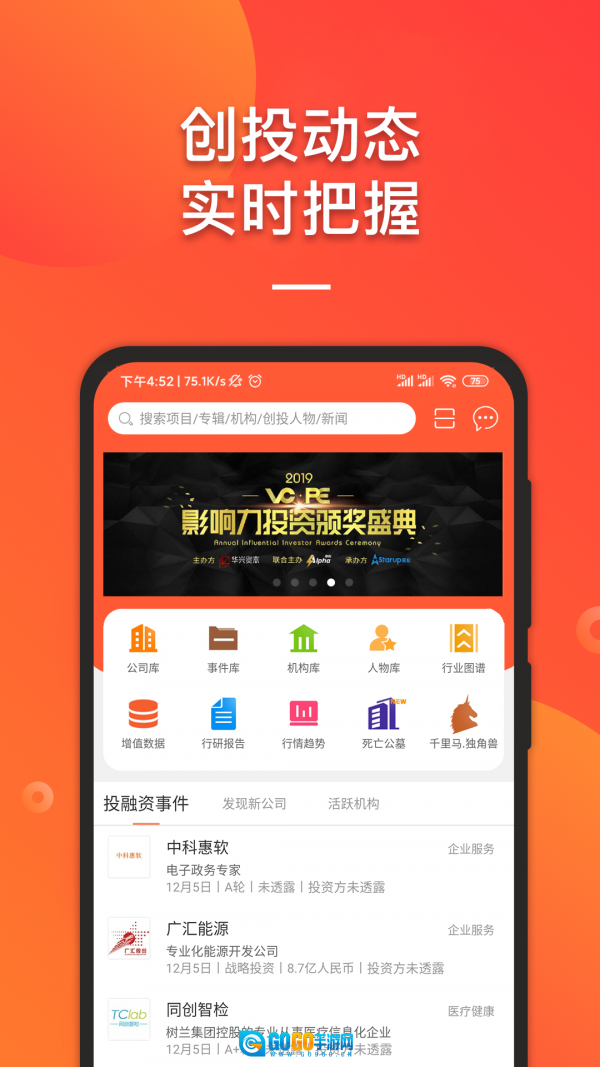 IT桔子无广告版图1