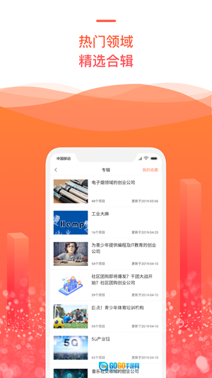 IT桔子无广告版图2