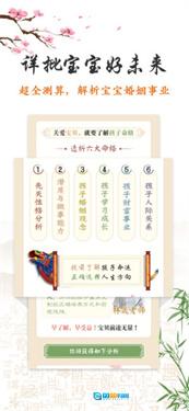 如意宝宝起名取名官方正版图2