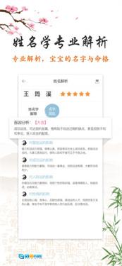 如意宝宝起名取名官方正版图3