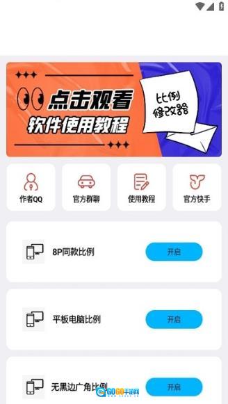 zero比例助手安卓免费版图2