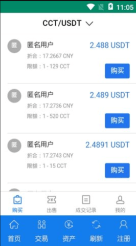 otc交易所官方版图2
