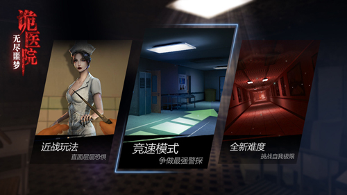 无尽噩梦诡医院内置mod菜单版(1)