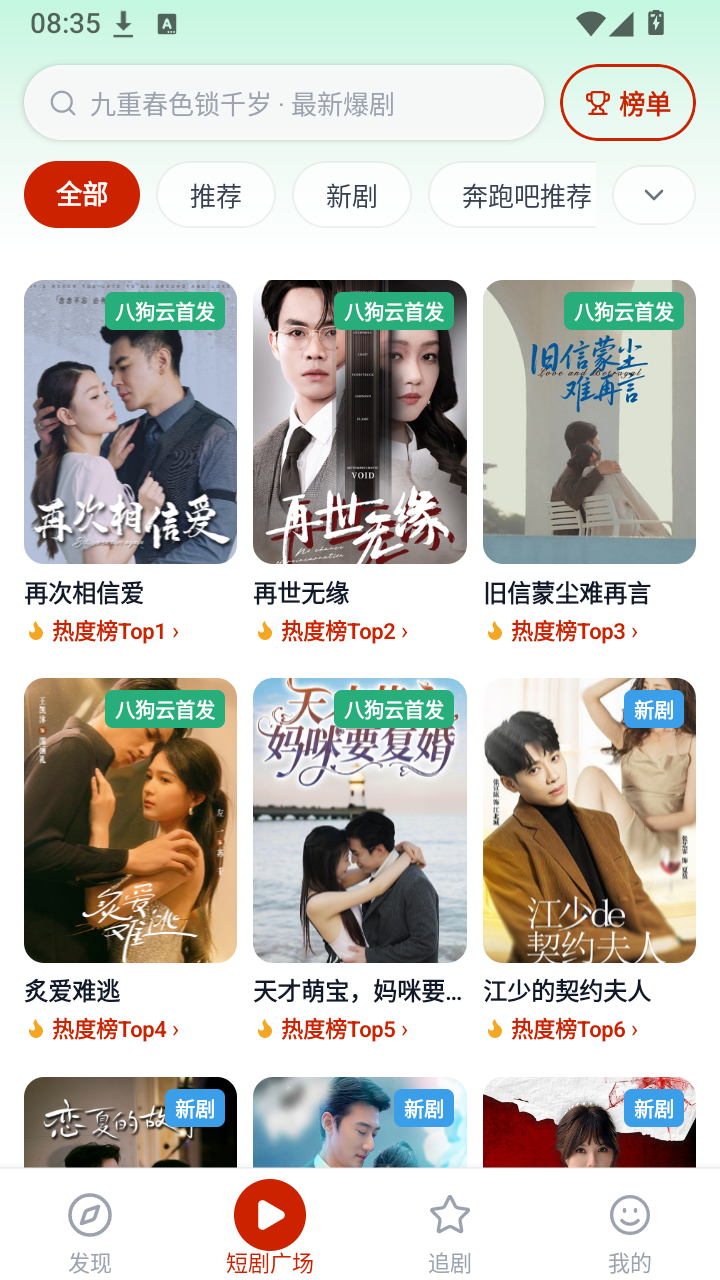 八狗短剧官方版图3