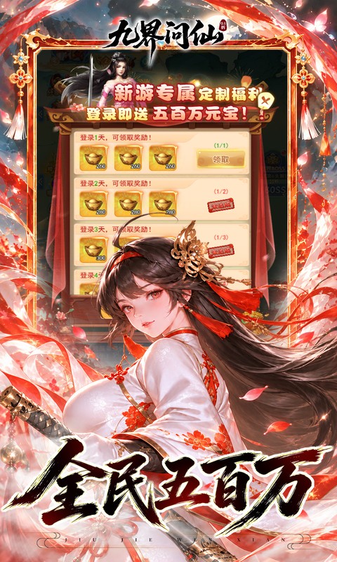 九界问仙0.1折最新版本(4)