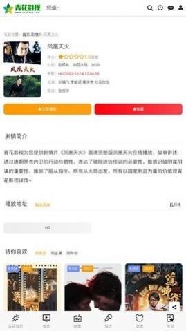 青花影视安卓版图3
