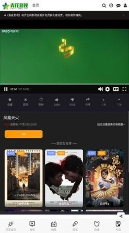青花影视免费版图3