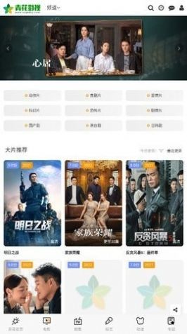 青花影视免费版图2
