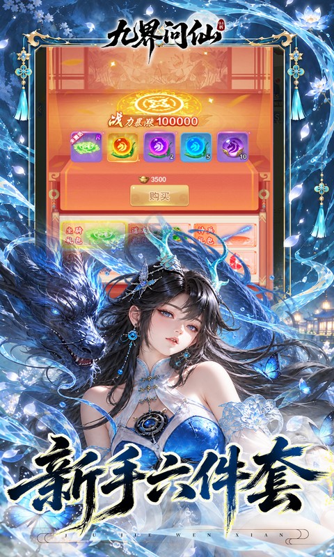 九界问仙0.1折官方正版图3