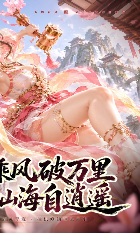 九界问仙最新版图2