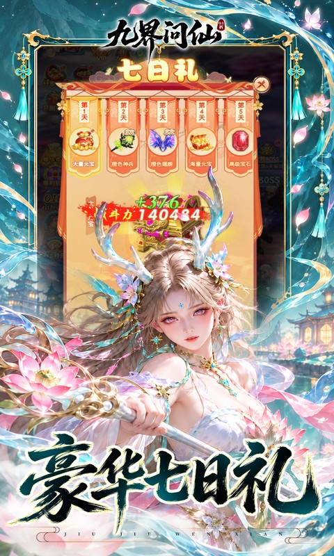 九界问仙最新版图3