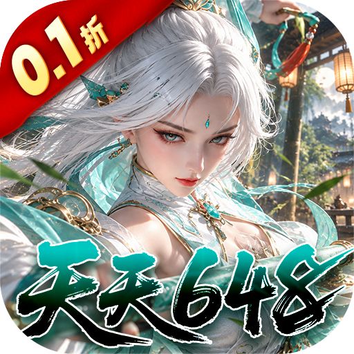 九界问仙0.1折