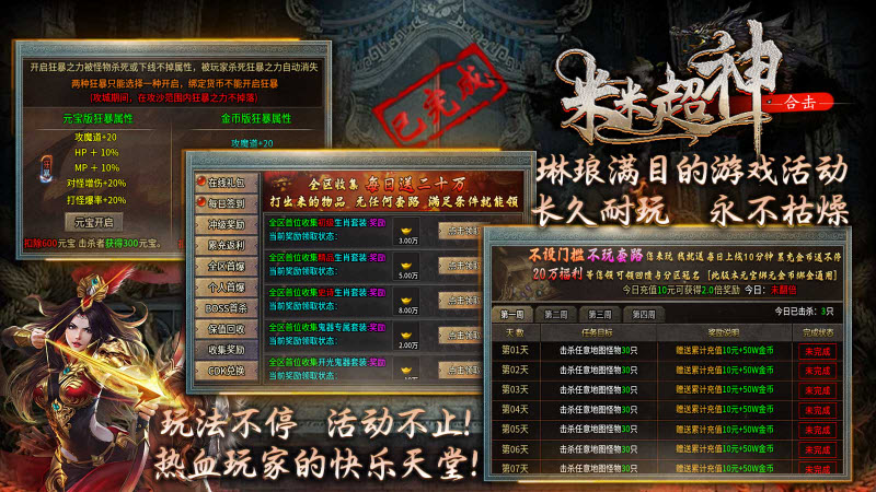 米米超神合击图5