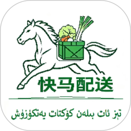 快马配送