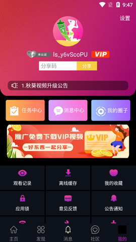 秋葵视频安卓版图3