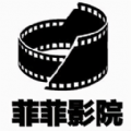 菲菲影视官网免费版
