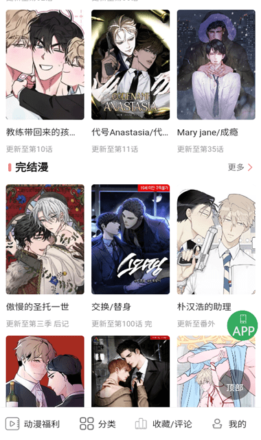 一耽女孩官方版图3