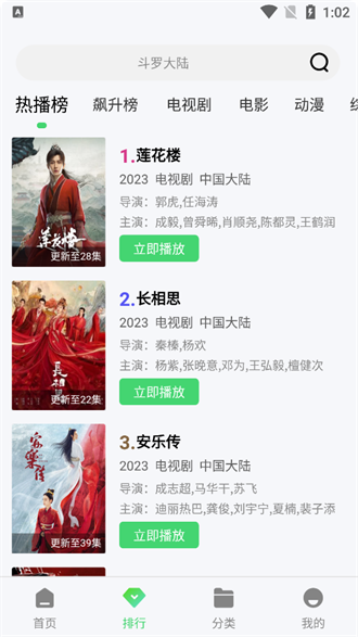 菲菲影视手机免费版图1