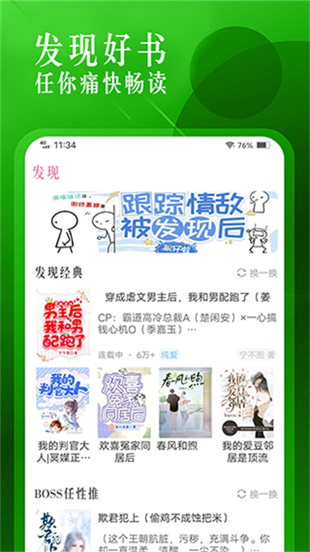 海棠文学城app图3