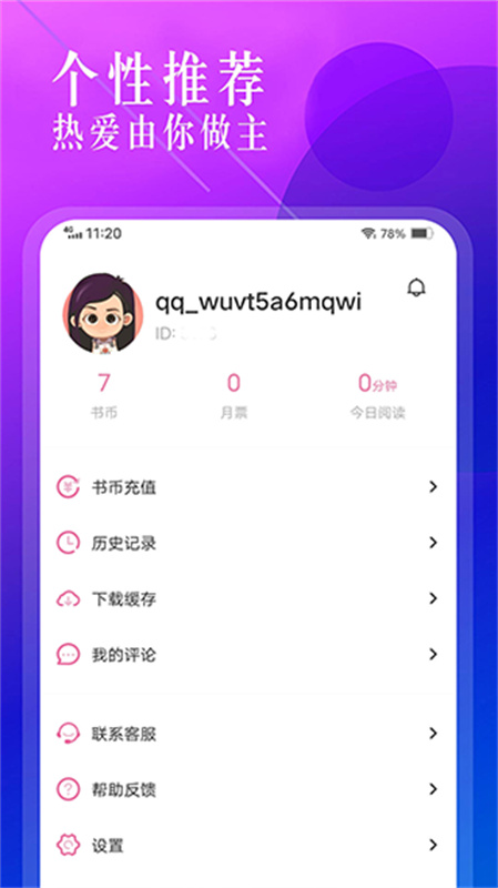 海棠文学城app图2