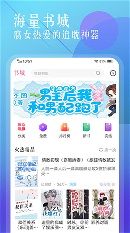 海棠文学城app图1