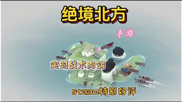 绝境北方手游合集