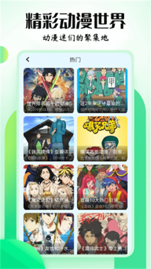 樱花动漫app图2