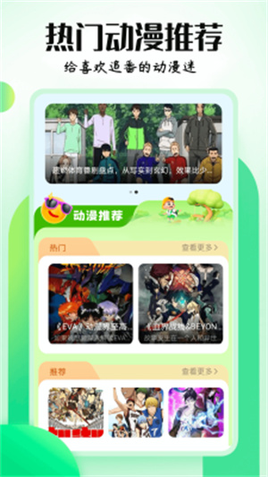 樱花动漫app图1