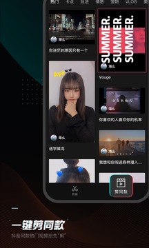剪映最新版app图1