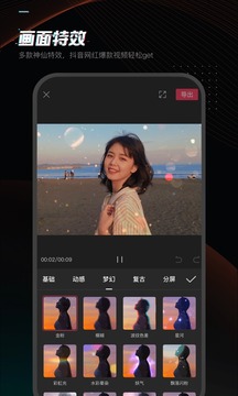 剪映最新版app图2