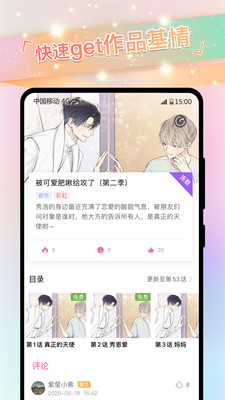 一耽漫画正版app图3