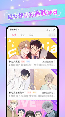 一耽漫画正版app图2