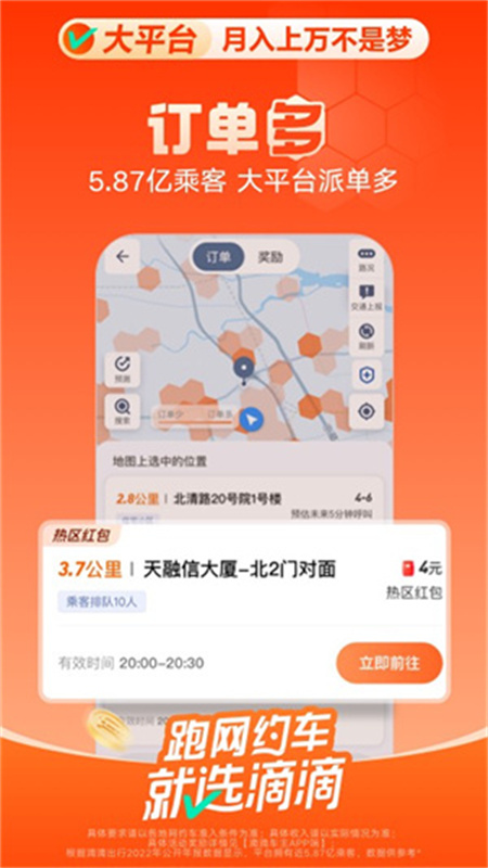 滴滴车主官网版图1