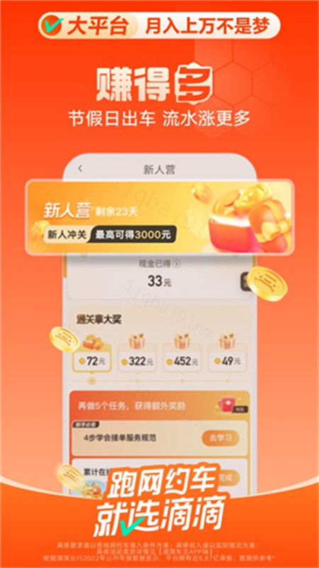 滴滴车主官网版图3