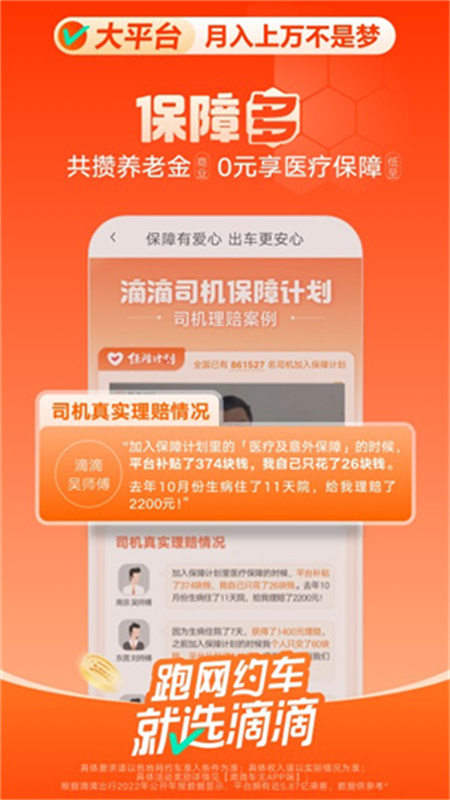 滴滴车主官网版图2