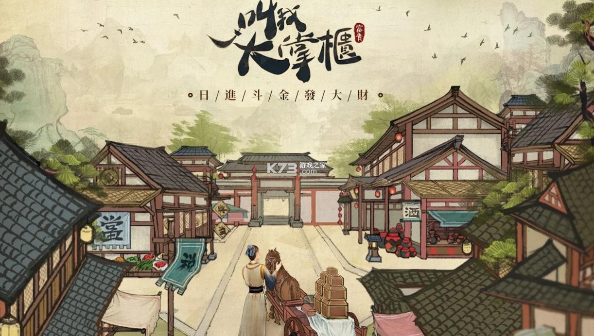 叫我大掌柜