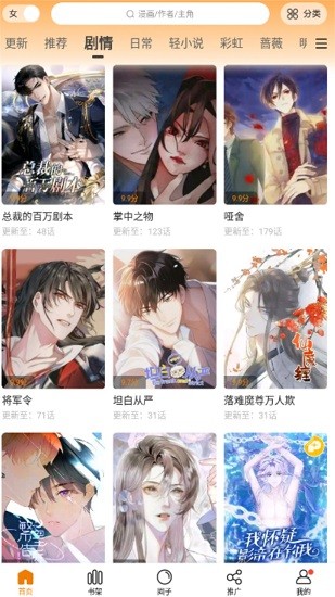 漫天星漫画官网版图2