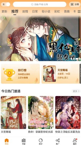 漫天星漫画官网版图3