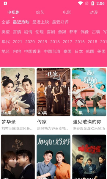 爱追剧app图1
