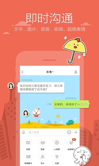 米聊官方版图1